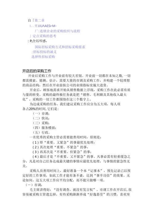 025.超市采购管理第二章(doc 16).docx