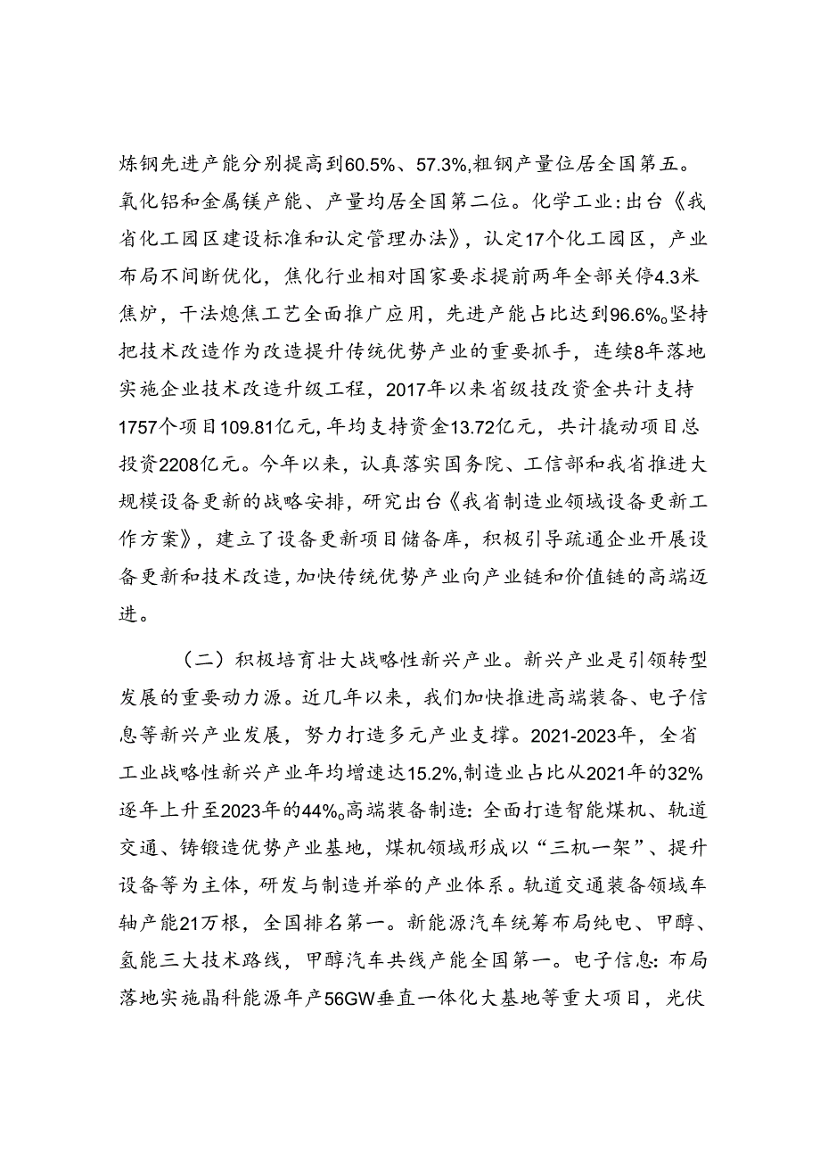 在以资源型经济转型发展推进新型工业化和制造业升级工作会议上的讲话.docx_第2页