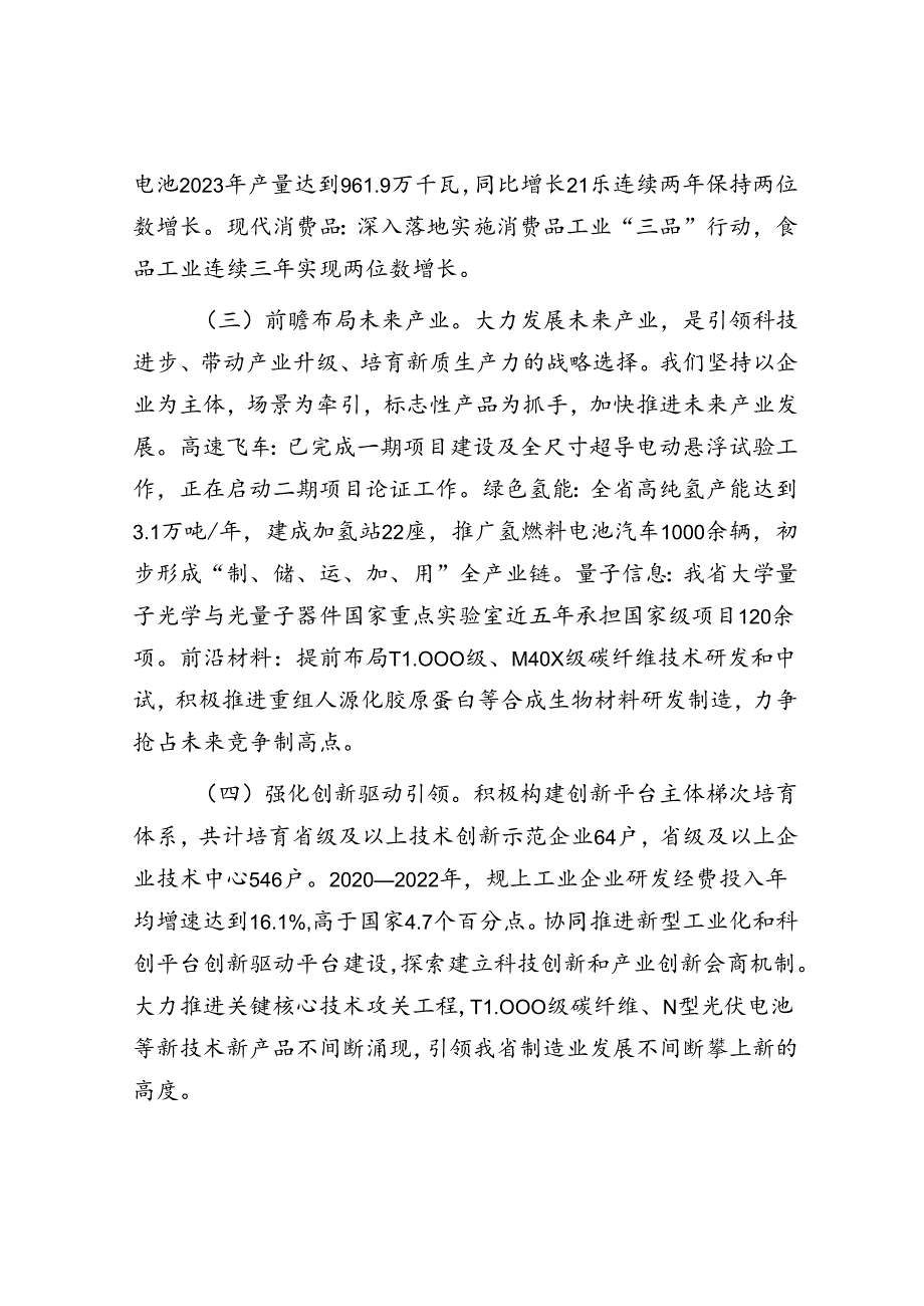 在以资源型经济转型发展推进新型工业化和制造业升级工作会议上的讲话.docx_第3页