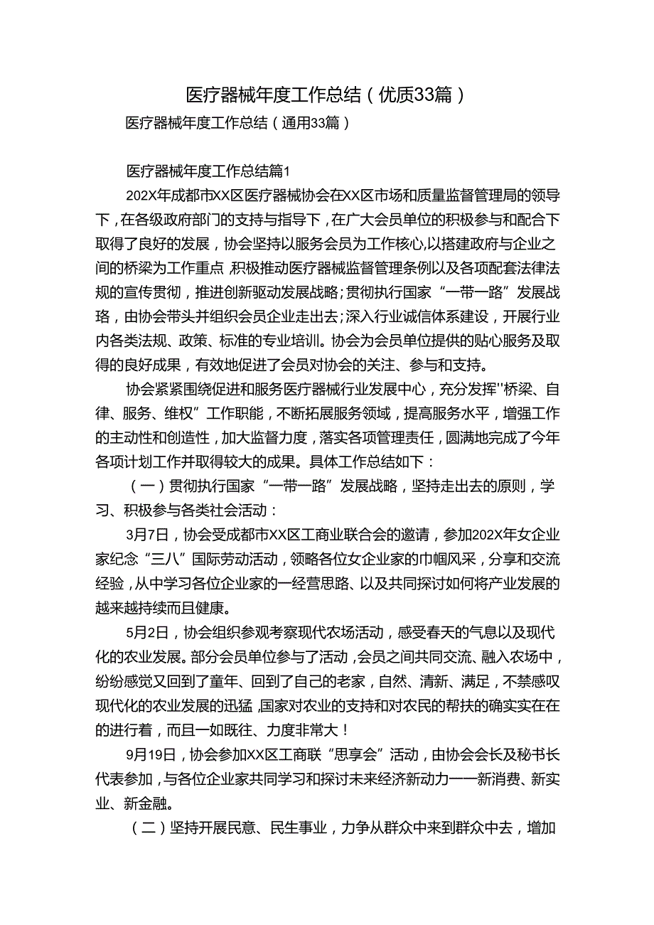 医疗器械工作总结（优质33篇）.docx_第1页