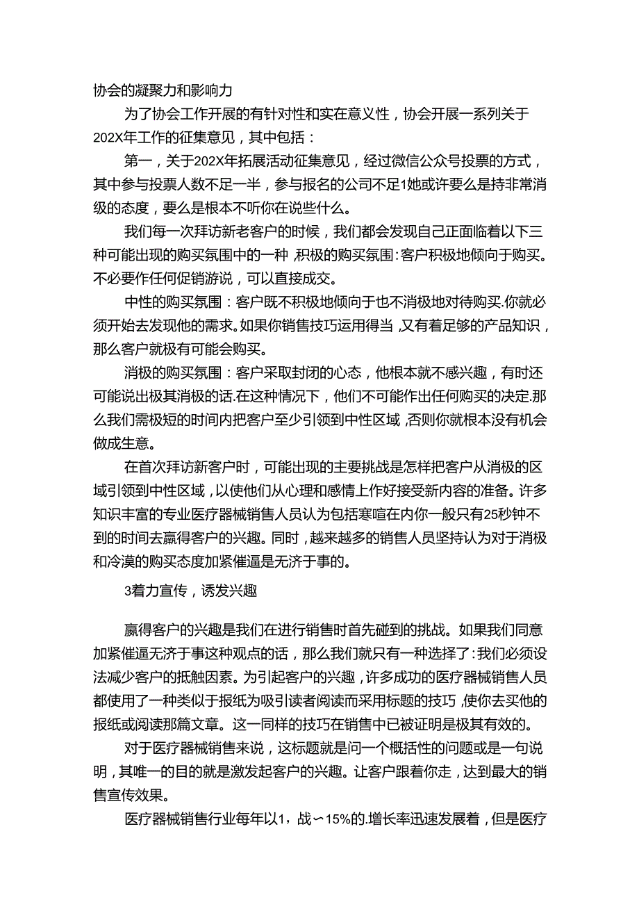 医疗器械工作总结（优质33篇）.docx_第2页