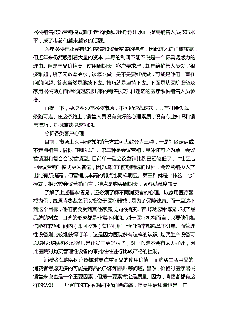 医疗器械工作总结（优质33篇）.docx_第3页