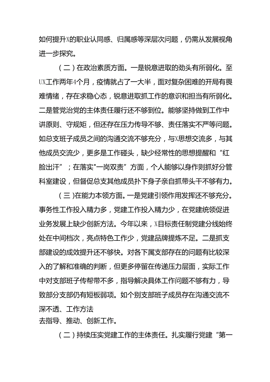 党员干部检视学习2024年党纪学习教育专题民主生活会党性分析材料(6篇).docx_第2页