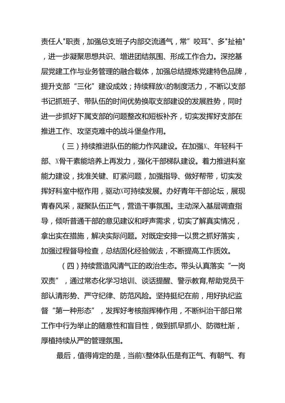 党员干部检视学习2024年党纪学习教育专题民主生活会党性分析材料(6篇).docx_第3页