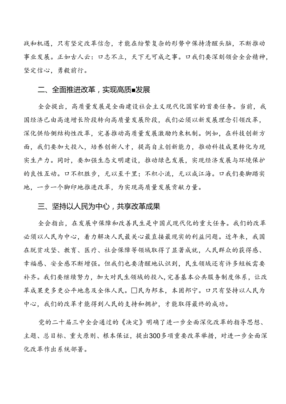 （9篇）2024集体学习党的二十三中全会公报的研讨发言材料、学习心得.docx_第1页
