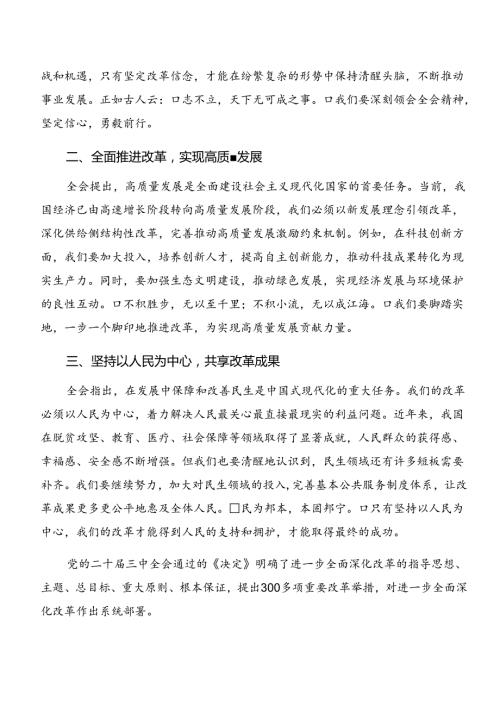 （9篇）2024集体学习党的二十三中全会公报的研讨发言材料、学习心得.docx