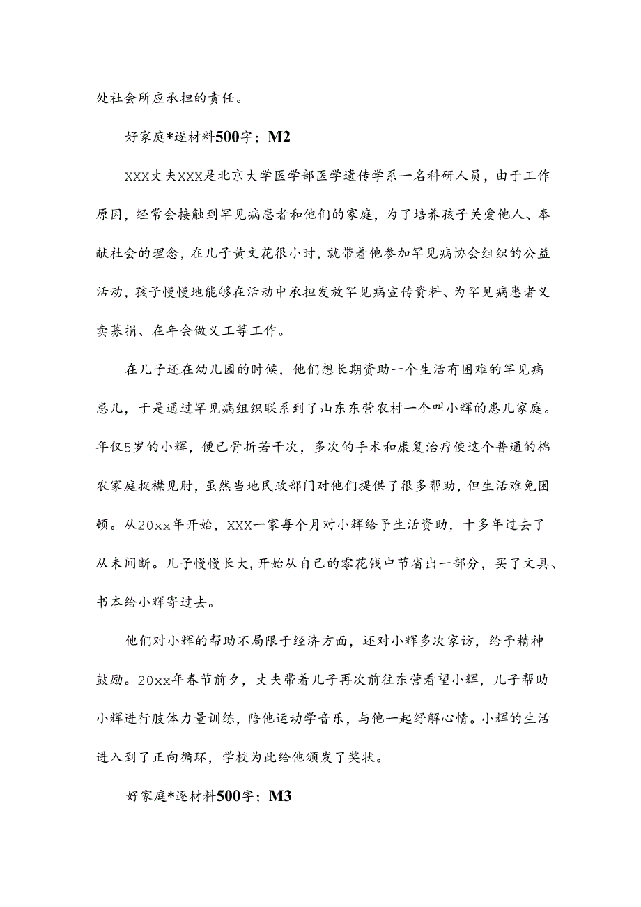 好家庭事迹材料500字8篇.docx_第2页