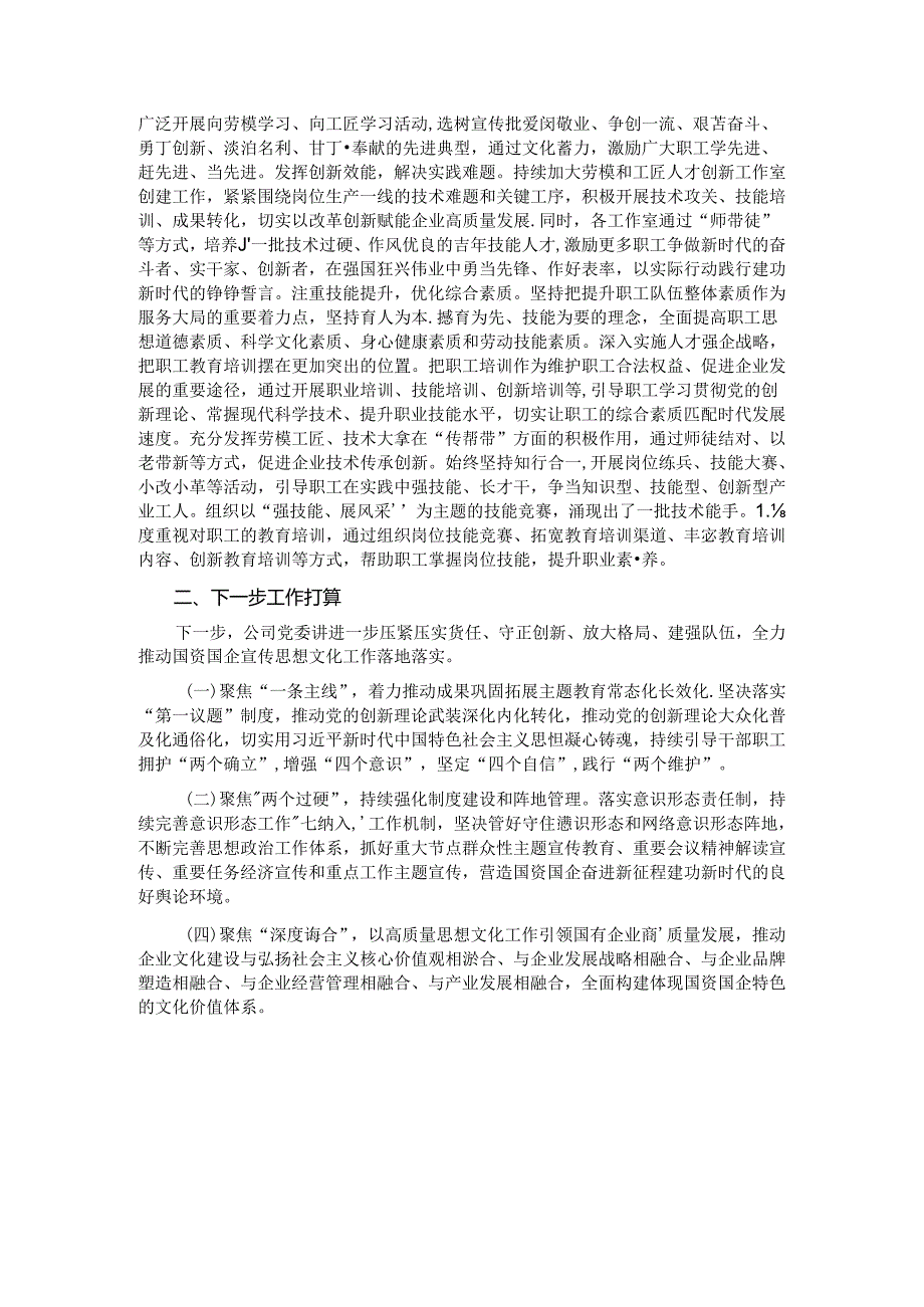 国有企业关于职工思想文化建设工作情况的报告.docx_第2页