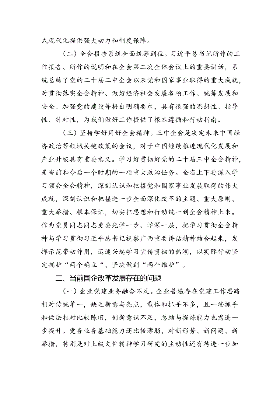 在国有企业学习贯彻党的二十三中全会研讨发言（共五篇）.docx_第2页