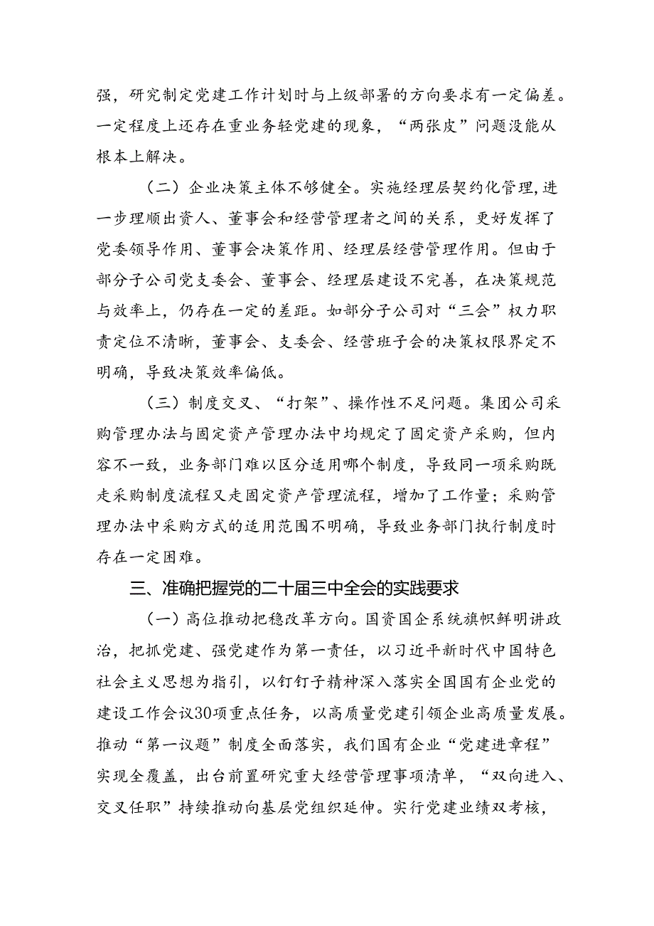 在国有企业学习贯彻党的二十三中全会研讨发言（共五篇）.docx_第3页