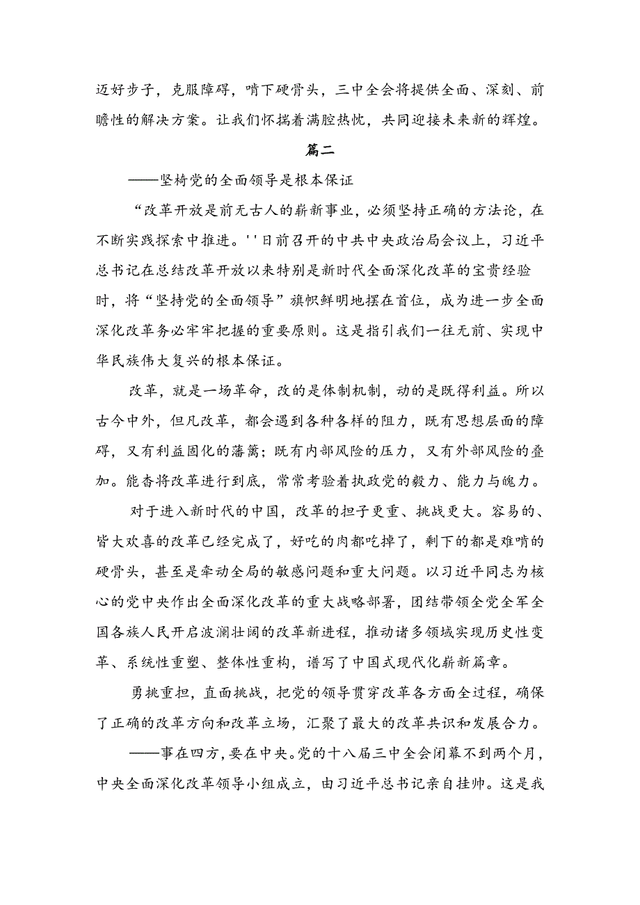 关于开展学习2024年党的二十三中全会精神心得体会交流发言材料共10篇.docx_第3页
