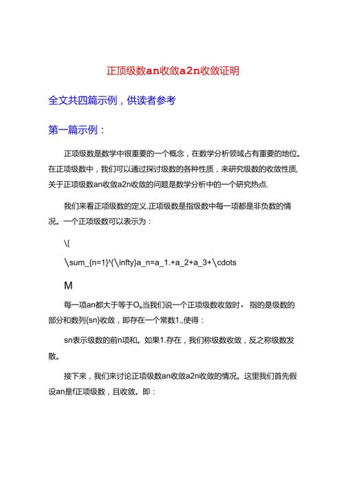 正项级数an收敛a2n收敛证明.docx