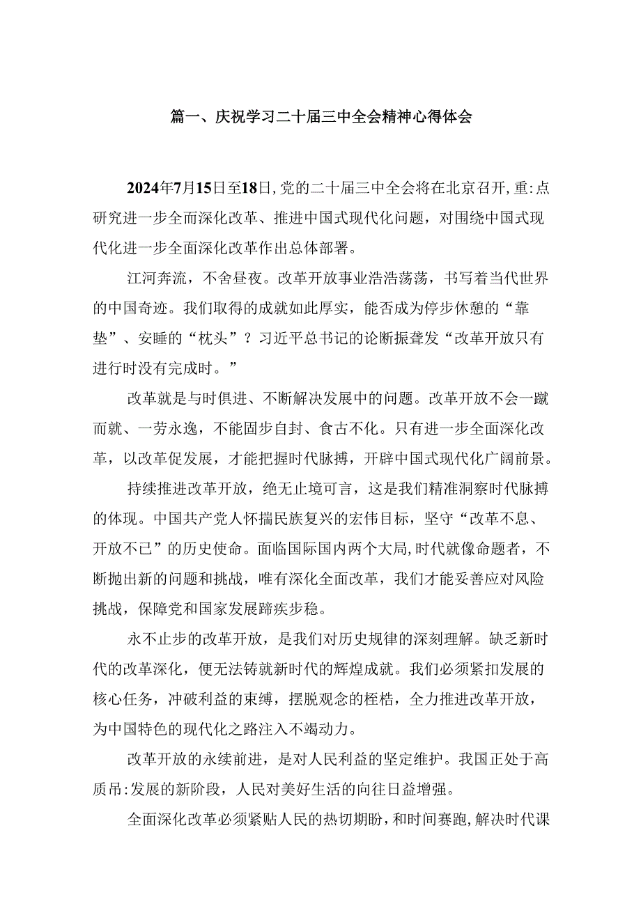 10篇庆祝学习二十三中全会精神心得体会范文.docx_第2页