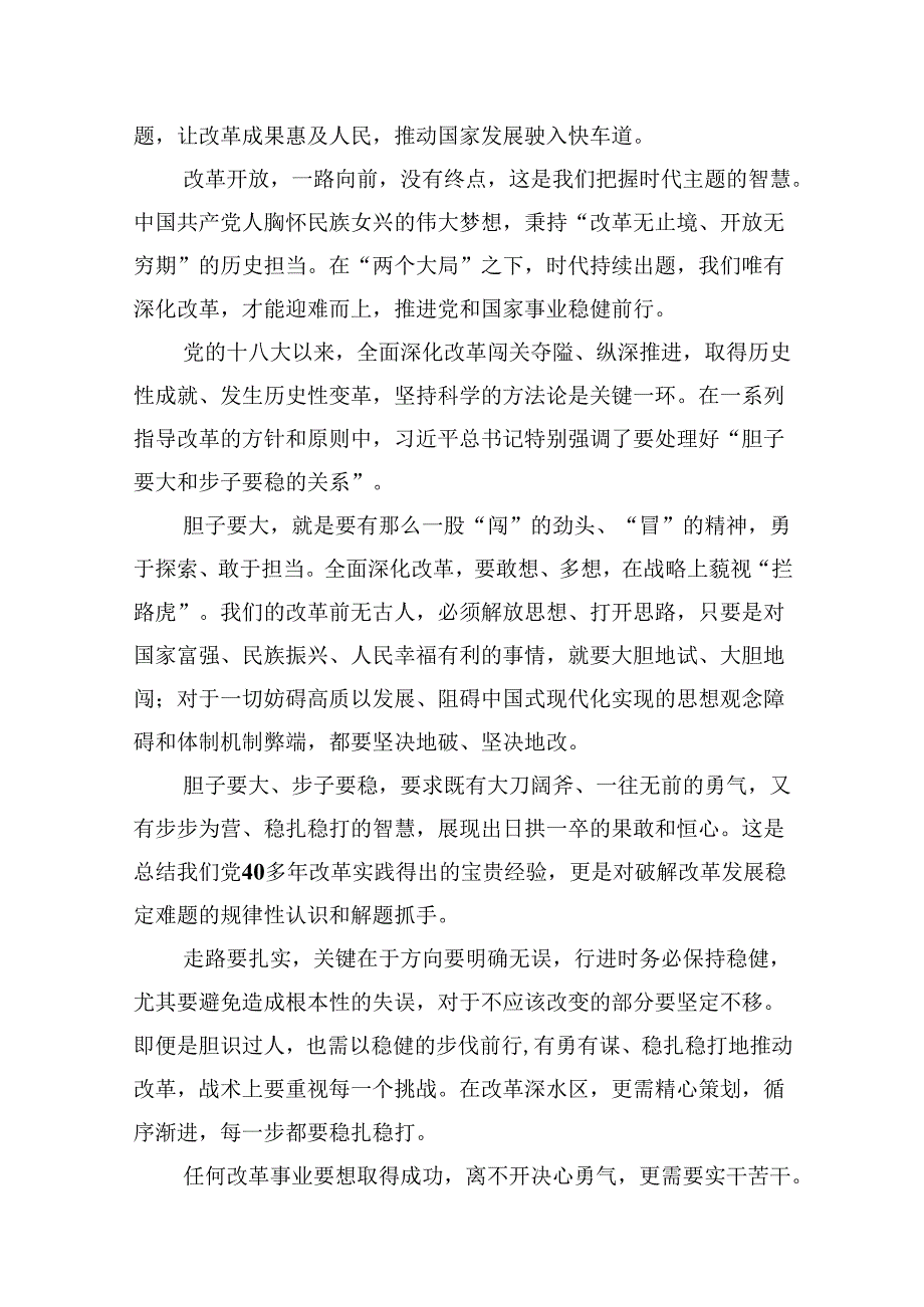 10篇庆祝学习二十三中全会精神心得体会范文.docx_第3页
