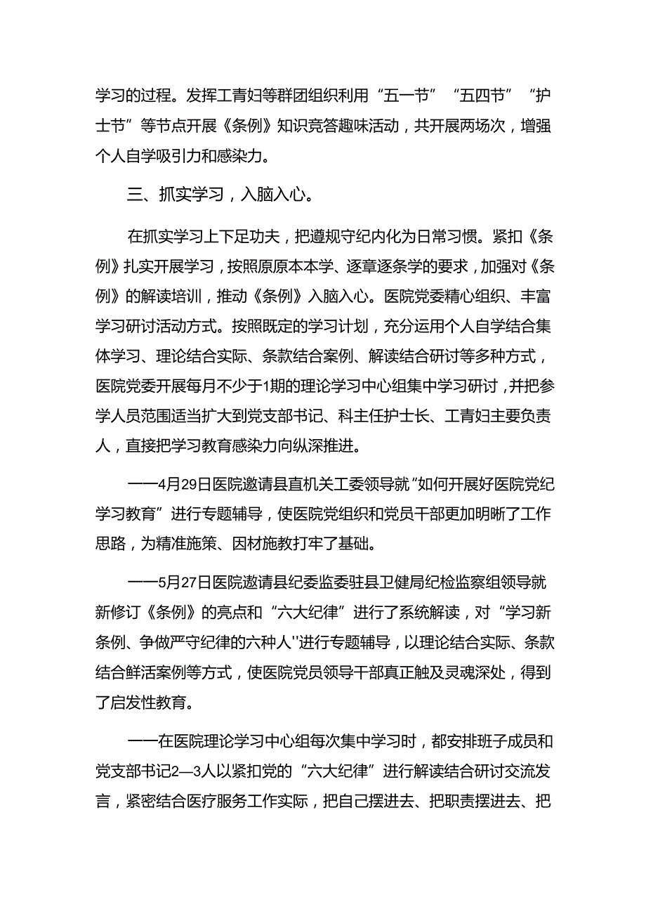 关于2024党纪教育工作阶段总结、工作经验10篇汇编.docx_第2页
