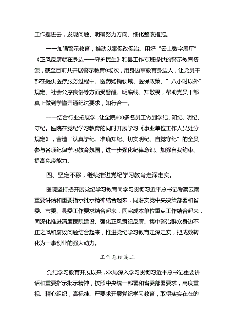 关于2024党纪教育工作阶段总结、工作经验10篇汇编.docx_第3页