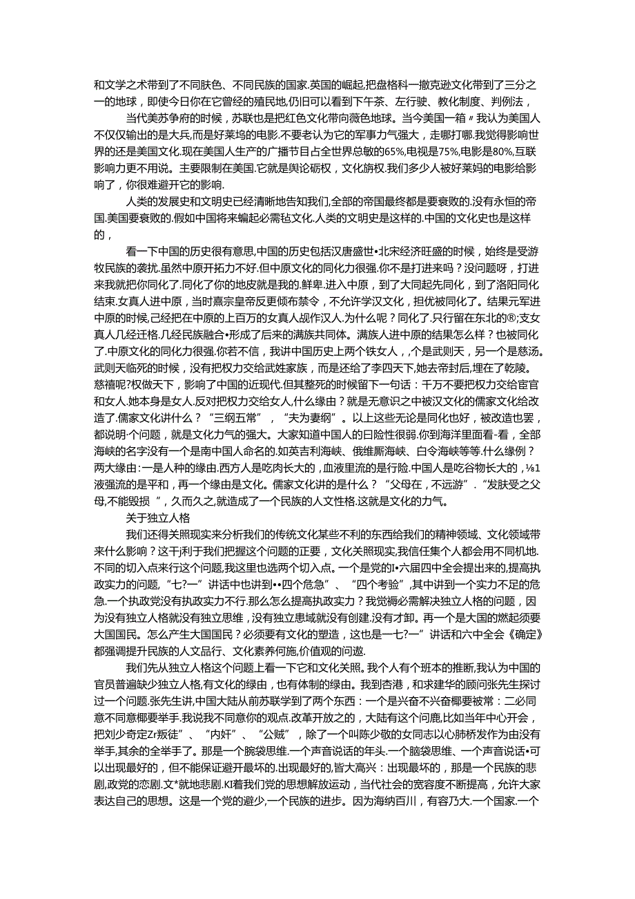 十七六中全会宣讲稿：文化软实力与核心价值观.docx_第2页