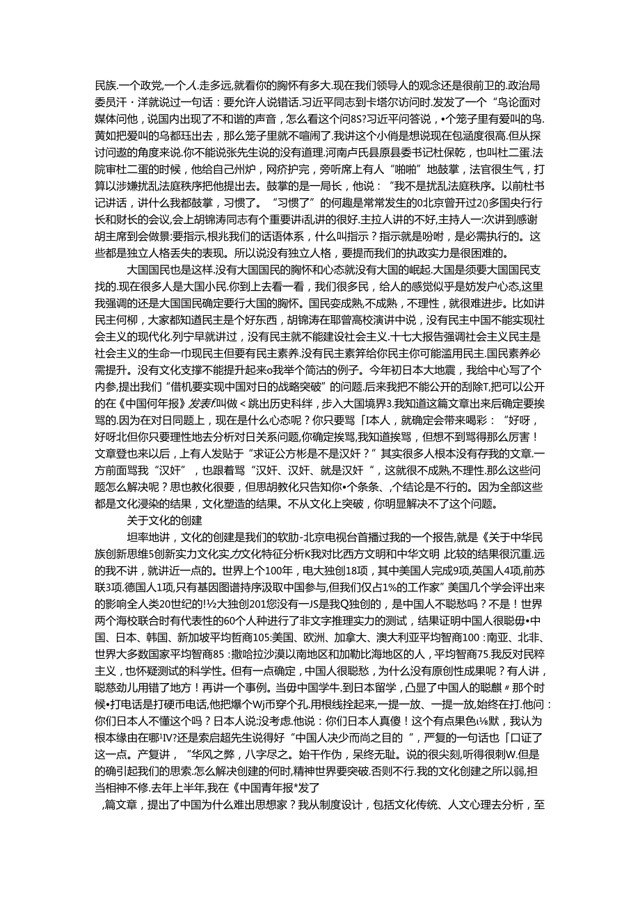 十七六中全会宣讲稿：文化软实力与核心价值观.docx_第3页