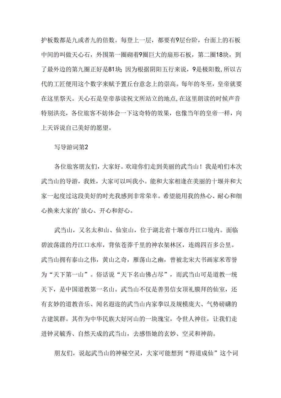 写导游词（33篇）.docx_第2页