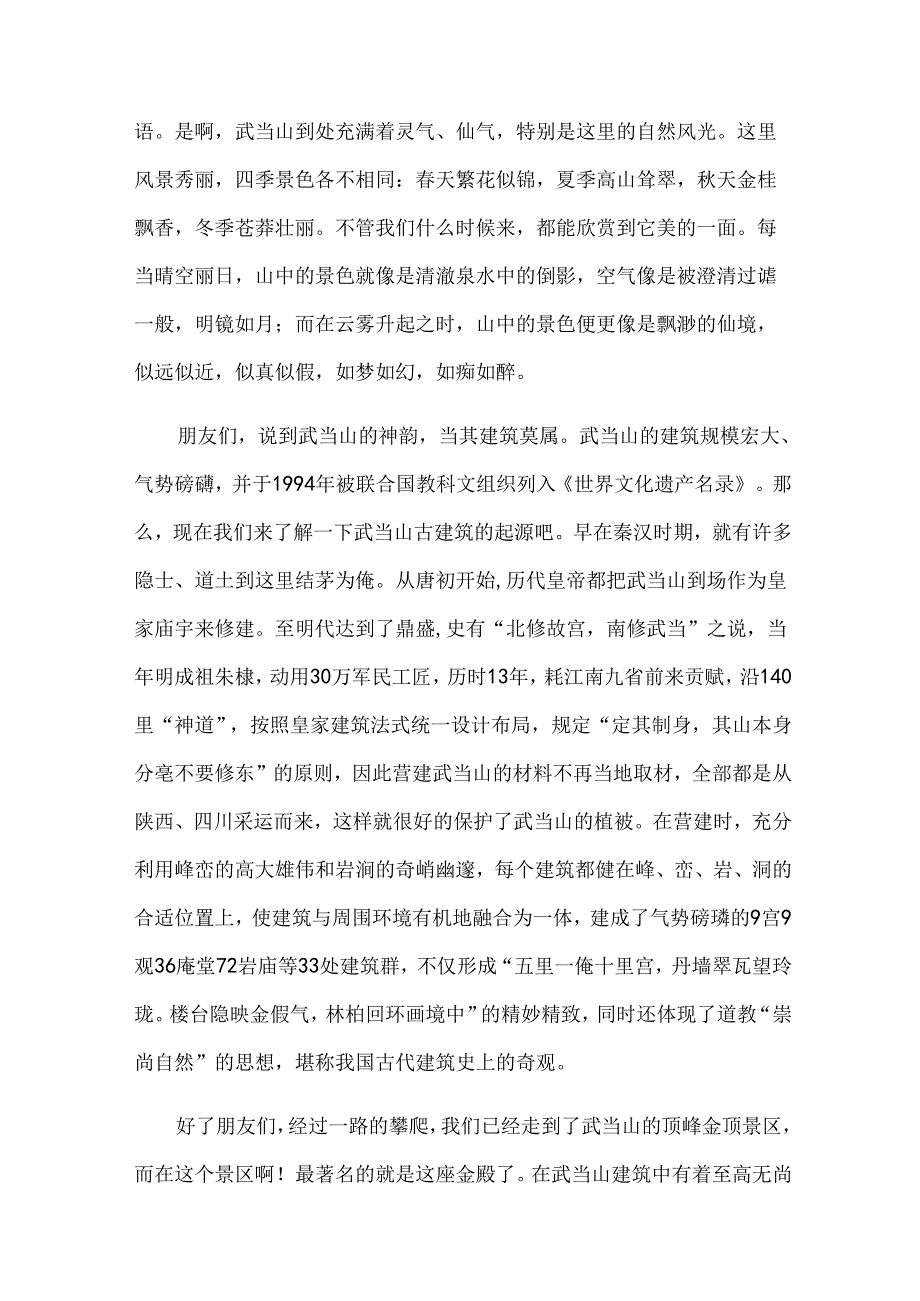 写导游词（33篇）.docx_第3页