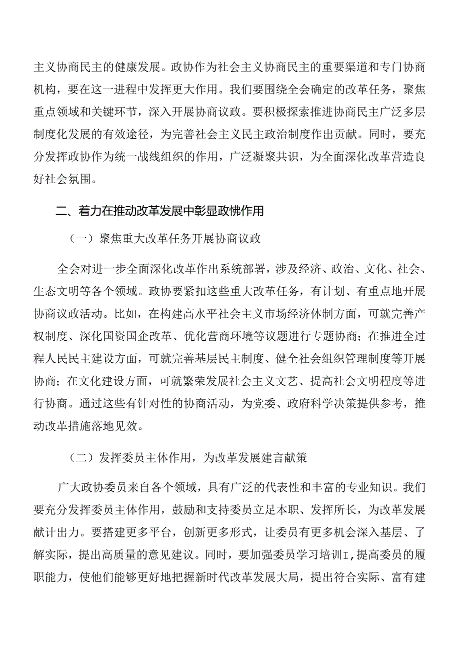 8篇2024年二十三中全会读书班暨理论学习中心组集中研讨会讲话材料.docx_第2页