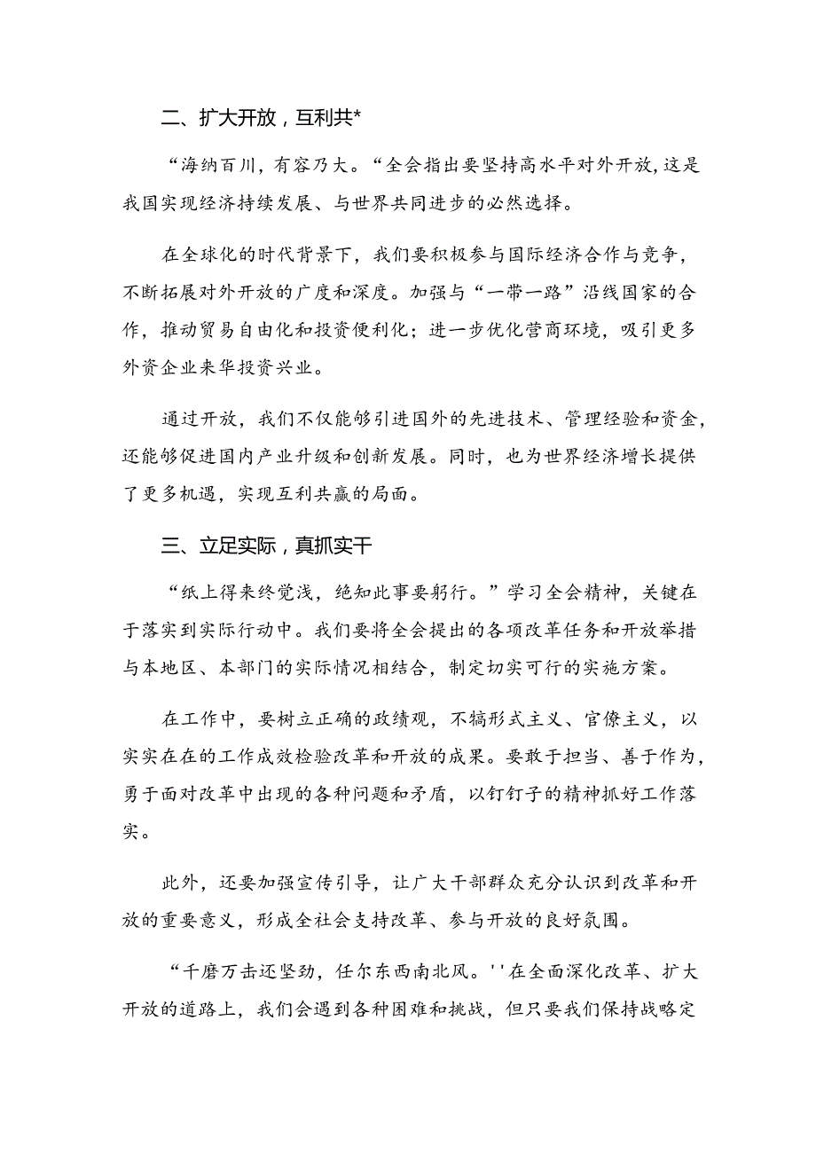 （八篇）2024《关于进一步全面深化改革、推进中国式现代化的决定》的发言材料、心得体会.docx_第2页