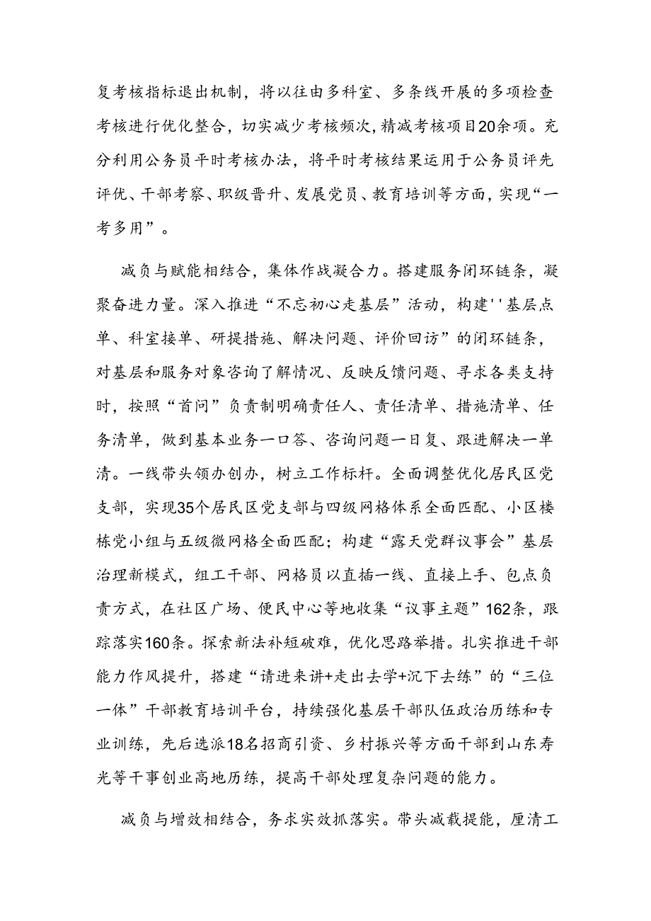 在全市基层减负工作观摩推进会上的交流发言.docx_第2页