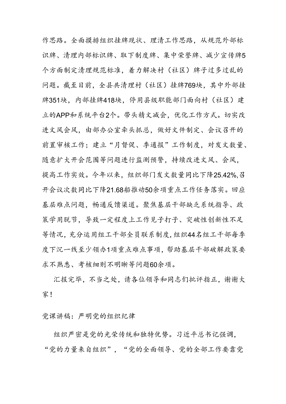在全市基层减负工作观摩推进会上的交流发言.docx_第3页