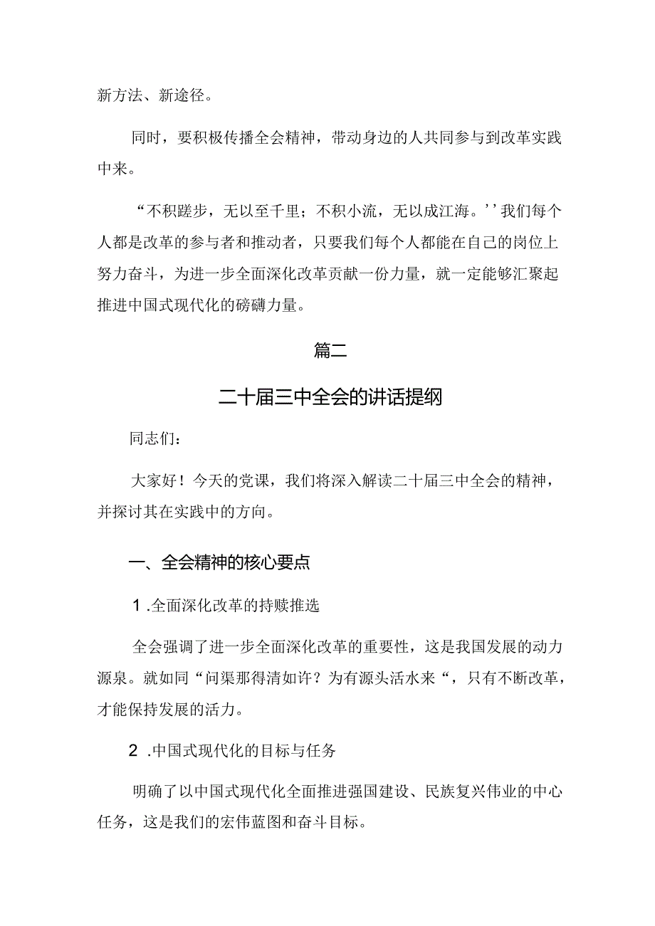 （9篇）2024年党的二十三中全会精神学习心得汇编.docx_第3页