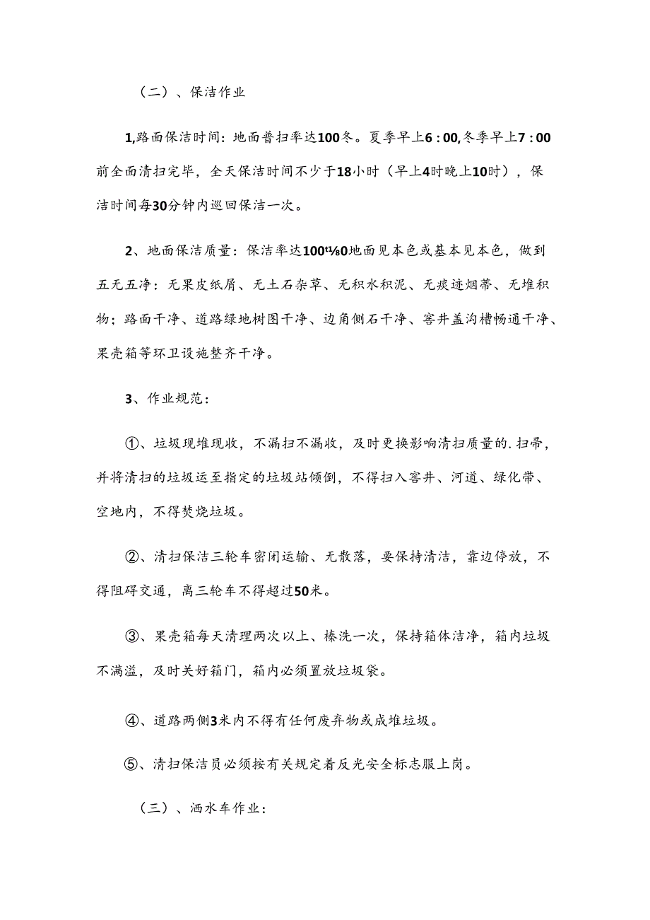 城乡环卫一体化实施方案.docx_第2页