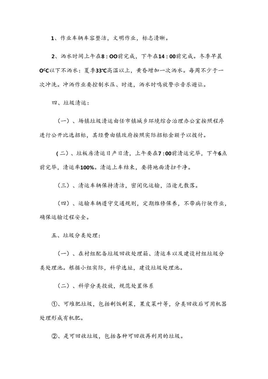 城乡环卫一体化实施方案.docx_第3页