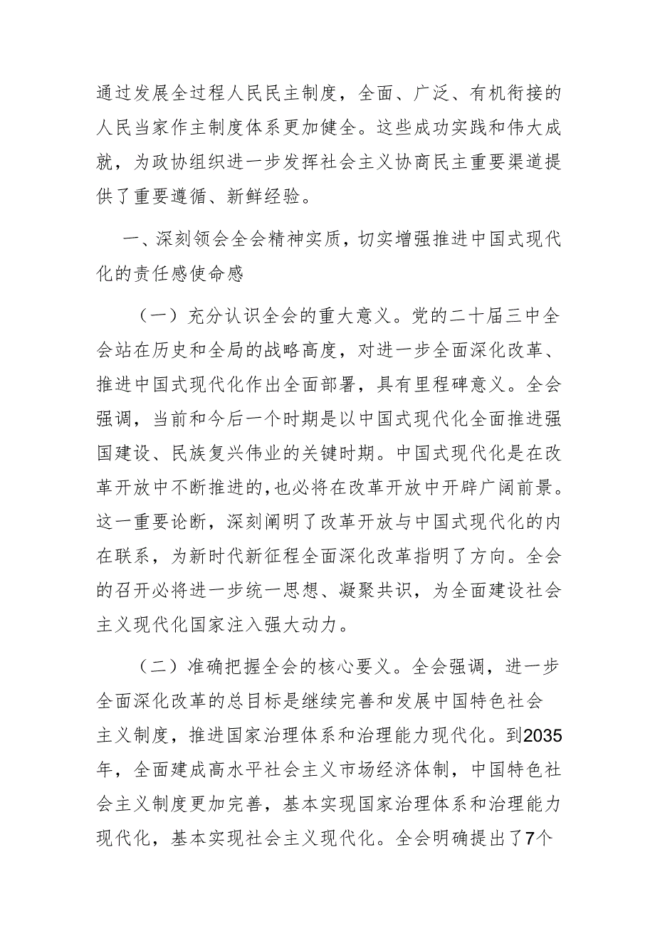 单位一把手学习三中全会精神心得体会.docx_第2页