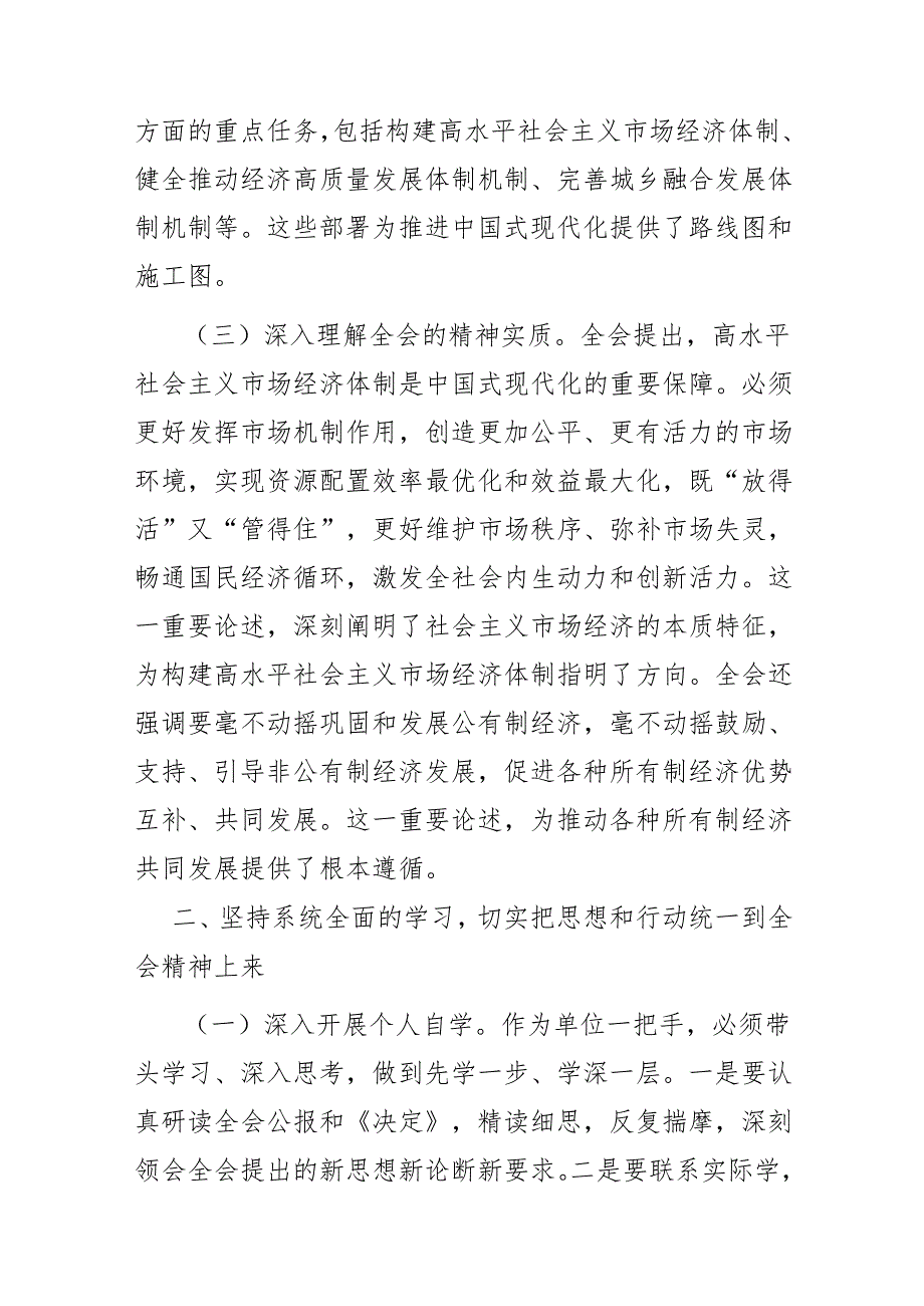 单位一把手学习三中全会精神心得体会.docx_第3页
