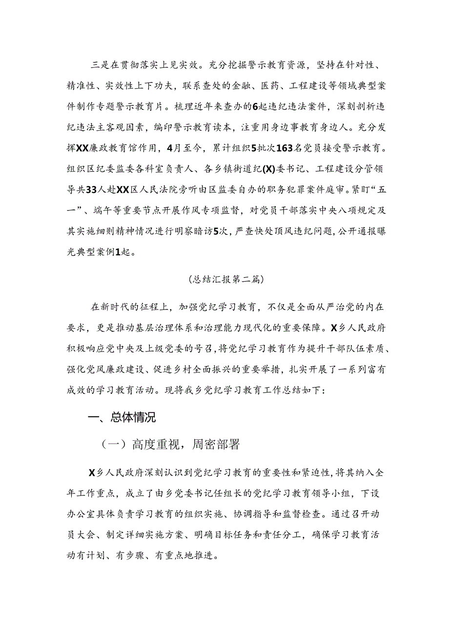 多篇2024年党纪教育工作工作简报、成效亮点.docx_第2页