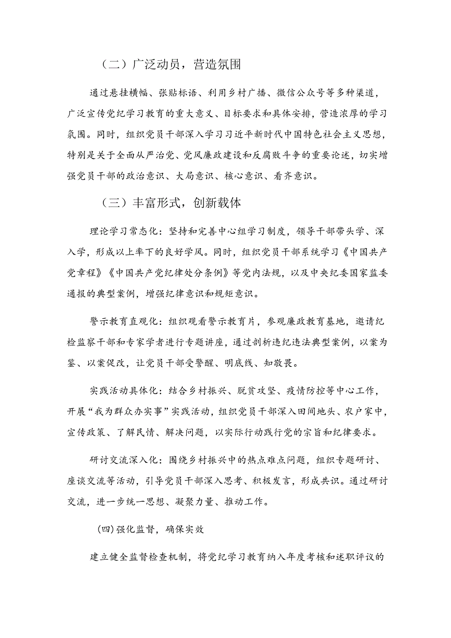 多篇2024年党纪教育工作工作简报、成效亮点.docx_第3页