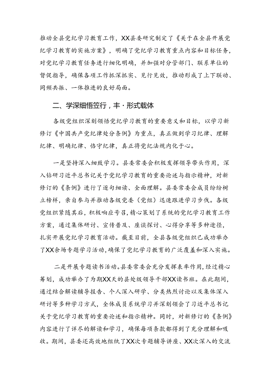 2024党纪教育阶段总结汇报含亮点与成效（七篇）.docx_第2页