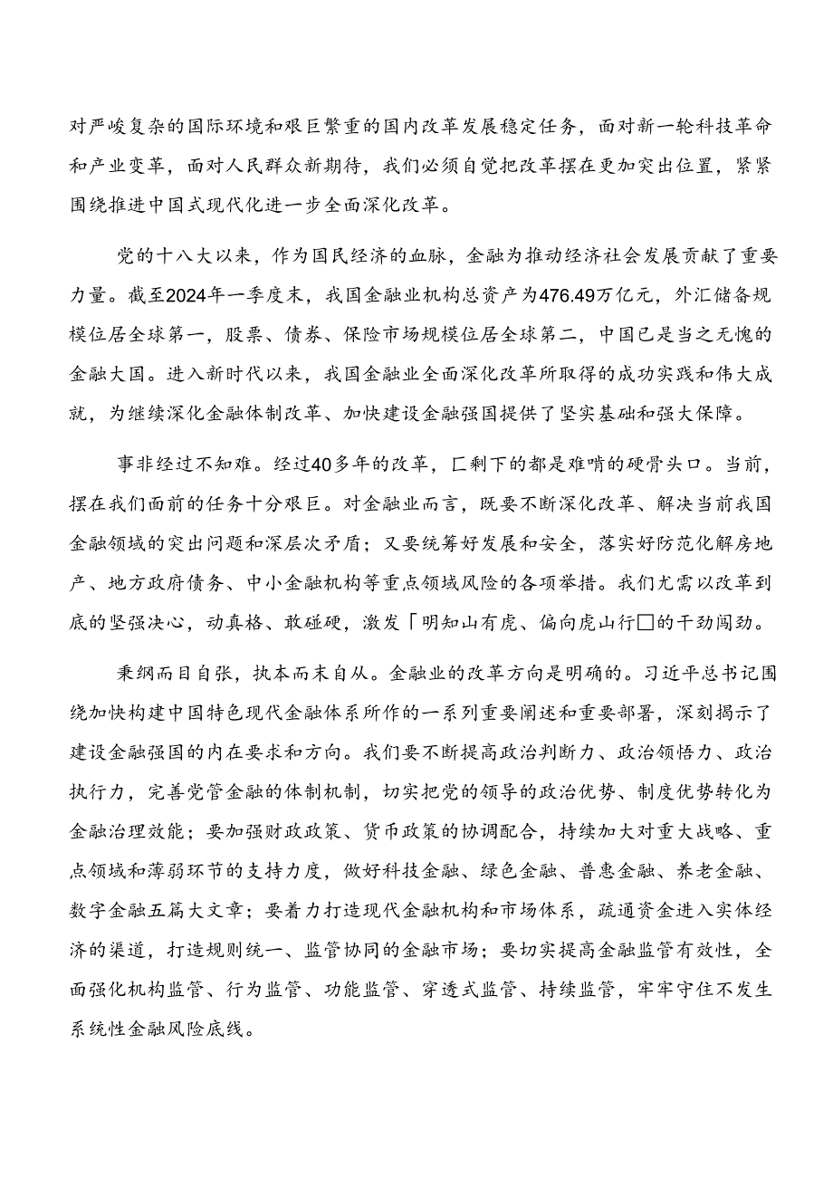 关于2024年二十三中全会精神——贯彻全会精神勇担使命再出发的研讨材料、心得体会.docx_第2页