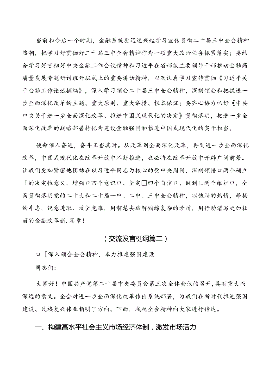 关于2024年二十三中全会精神——贯彻全会精神勇担使命再出发的研讨材料、心得体会.docx_第3页
