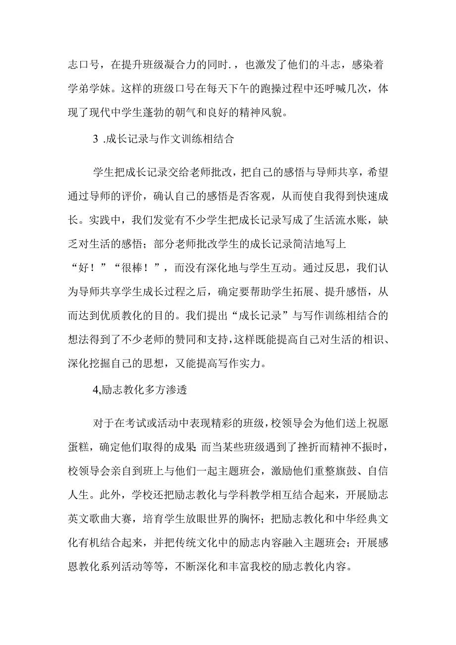 寻找学生自我教育的“突破口”.docx_第2页