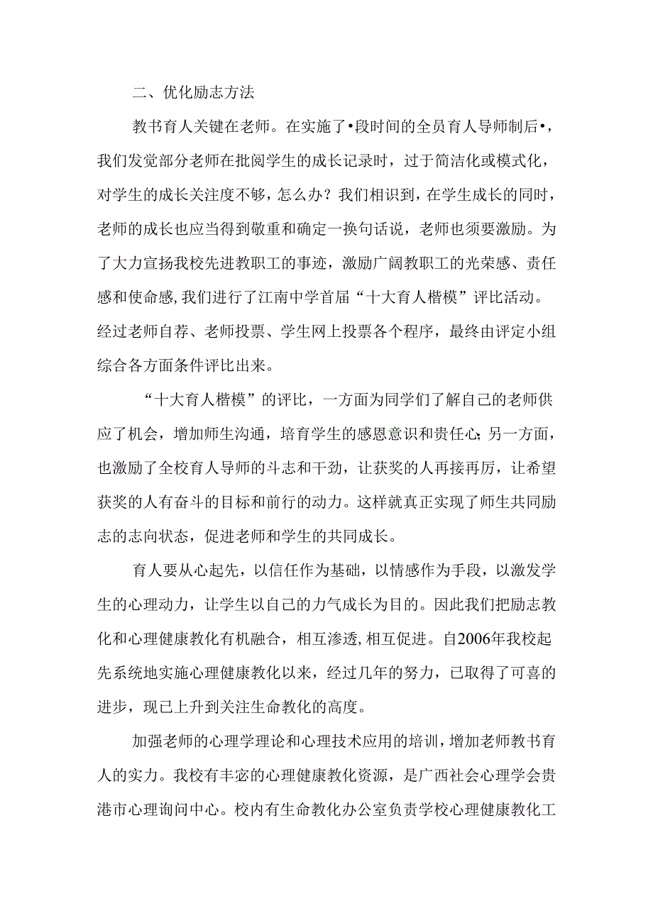 寻找学生自我教育的“突破口”.docx_第3页