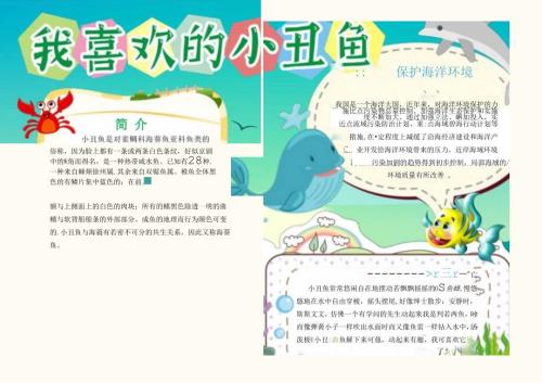 手抄小报可爱的小丑鱼4.docx