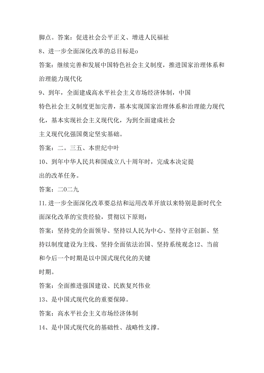 2024年党的二十三中全会知识自测题库.docx_第2页