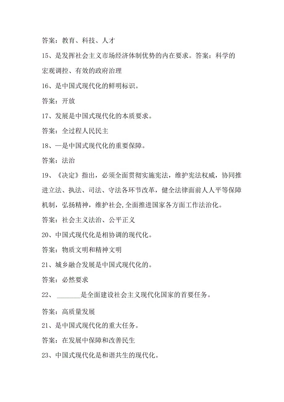2024年党的二十三中全会知识自测题库.docx_第3页