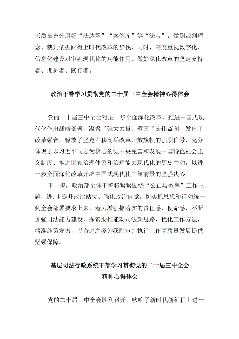 司法警察学习贯彻党的二十三中全会精神心得体会8篇（精选）.docx_第2页