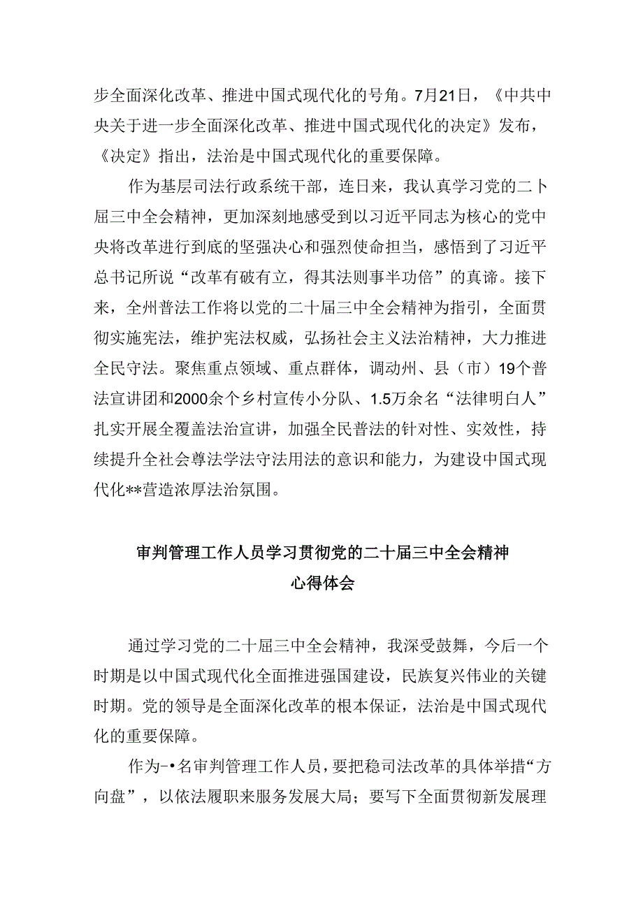 司法警察学习贯彻党的二十三中全会精神心得体会8篇（精选）.docx_第3页