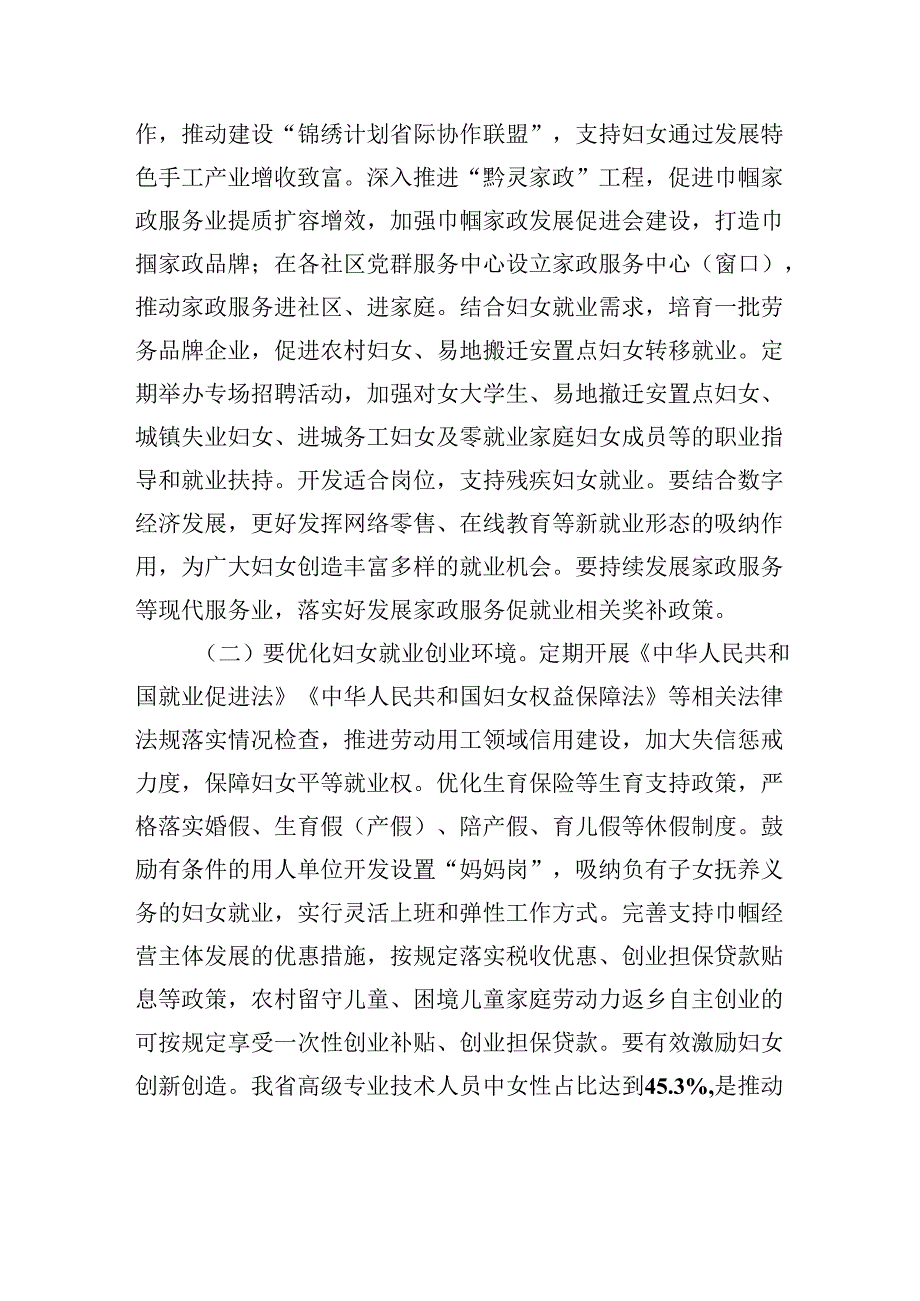 在全省妇女儿童工作推进会上的讲话(1).docx_第2页