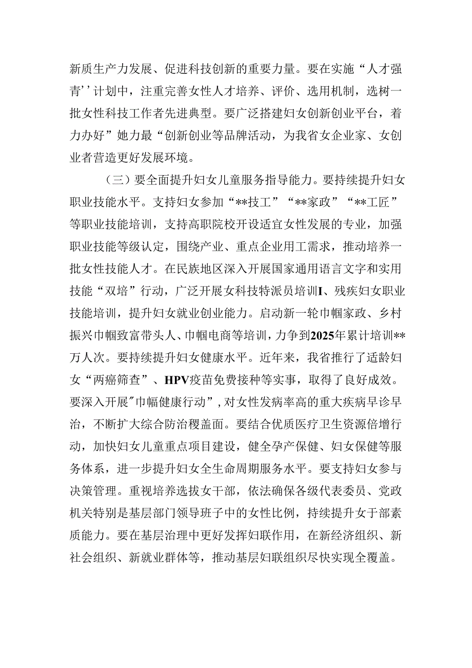 在全省妇女儿童工作推进会上的讲话(1).docx_第3页