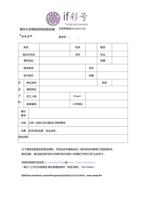 清华大学研修班报名表.docx
