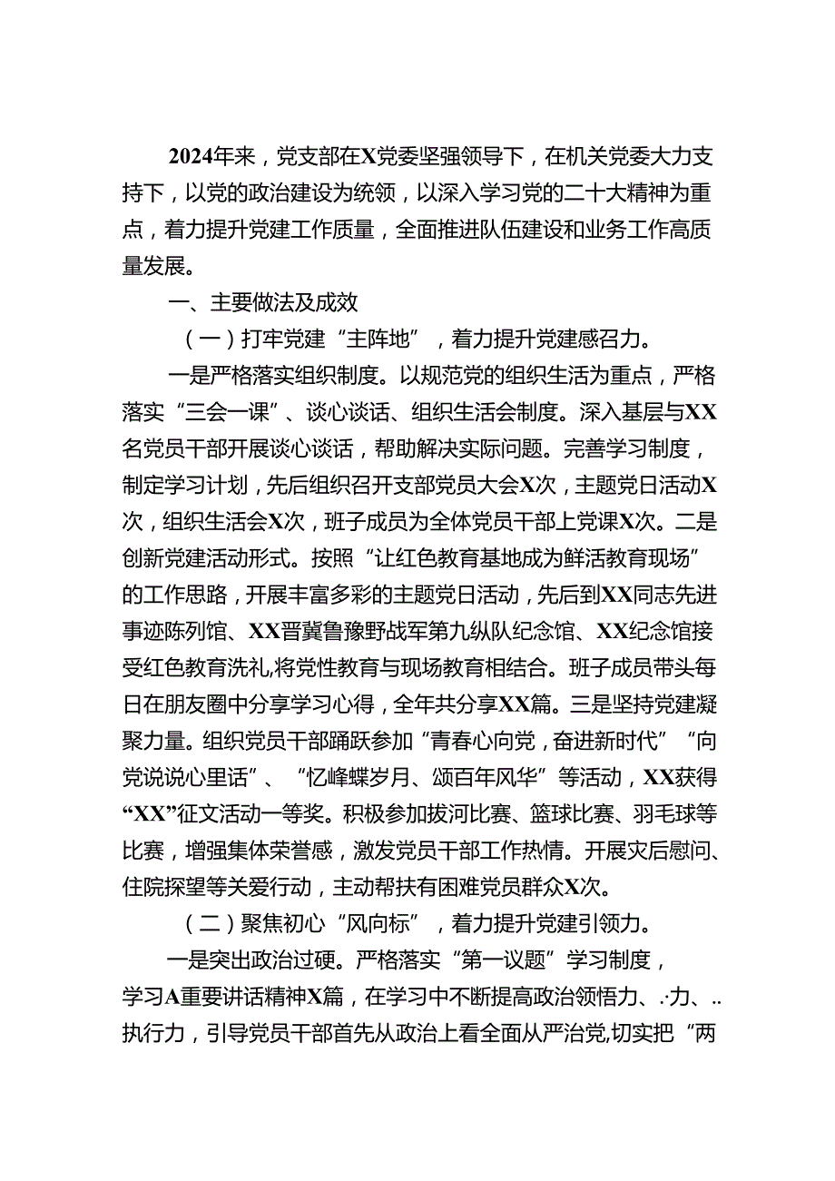 关于党支部书记党建工作述职报告（精选）.docx_第2页