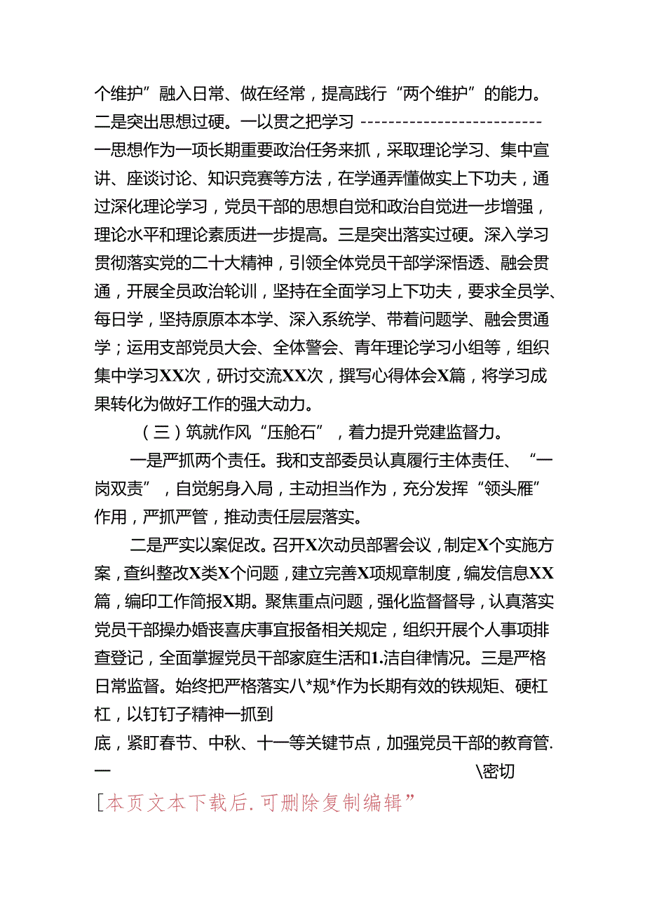 关于党支部书记党建工作述职报告（精选）.docx_第3页